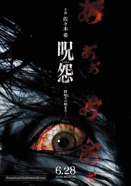 Ju-on: Owari no Hajimari - Japanese Movie Poster