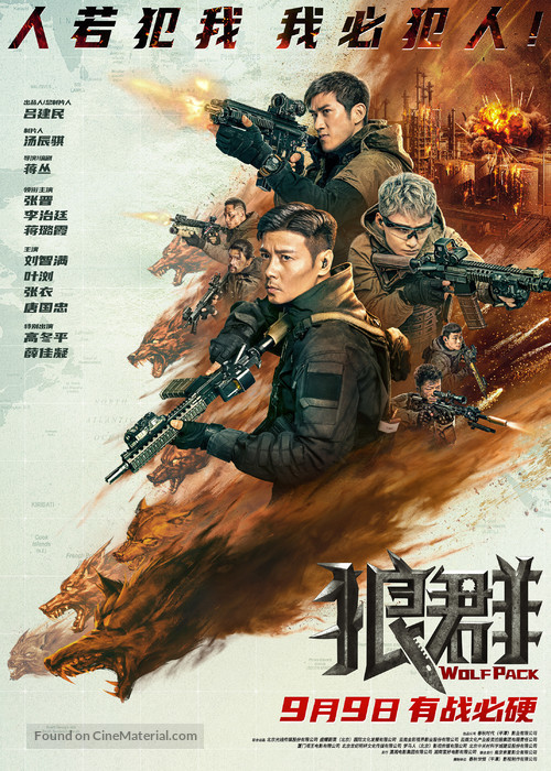 Lang qun - Chinese Movie Poster