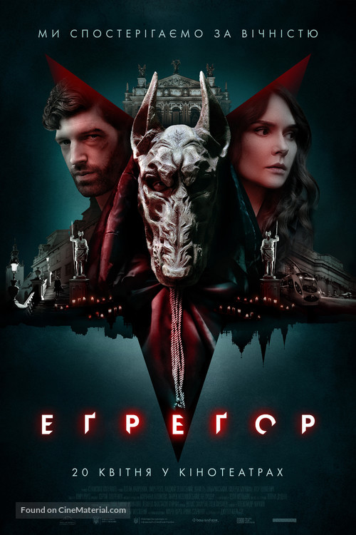 Egregor - Ukrainian Movie Poster