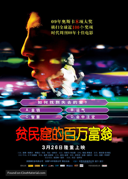 Slumdog Millionaire - Chinese Movie Poster