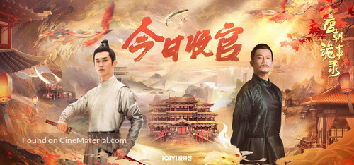 &quot;Tang chao gui shi lu&quot; - Chinese Movie Poster