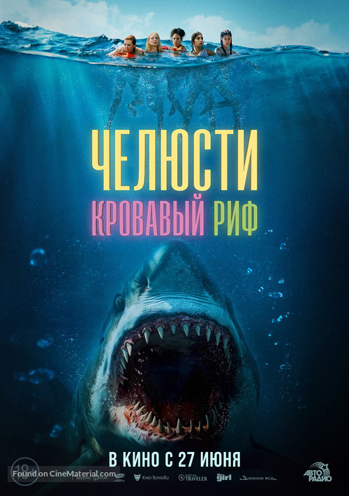 Something in the Water - Russian Movie Poster