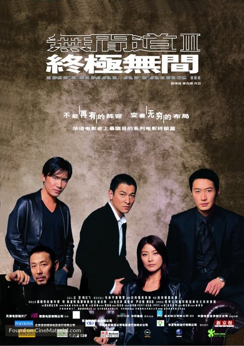 Mou gaan dou III: Jung gik mou gaan - Chinese Movie Poster