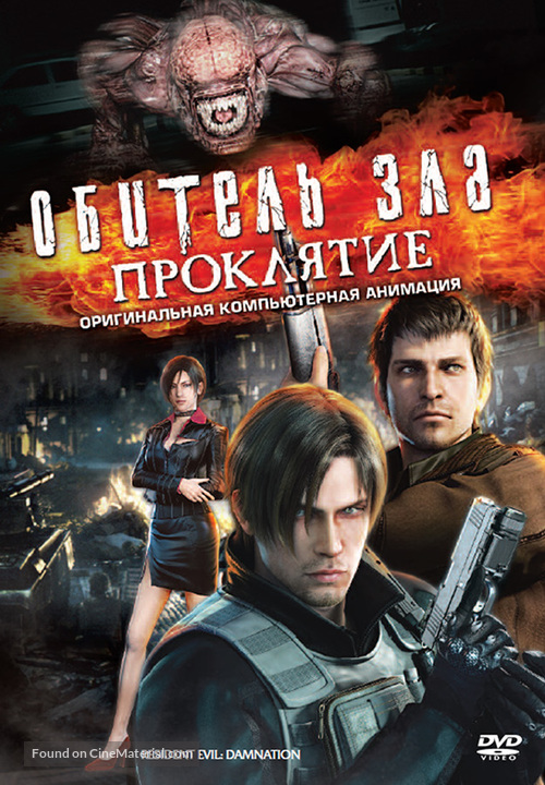 Biohazard: Damnation - Russian DVD movie cover