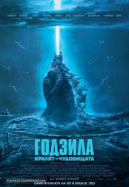 Godzilla: King of the Monsters - Bulgarian Movie Poster