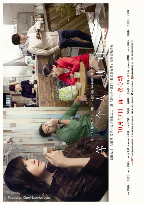 Deng yi ge ren ka fei - Chinese Movie Poster