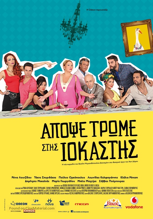 Apospe trome stis Iokastis - Greek Movie Poster