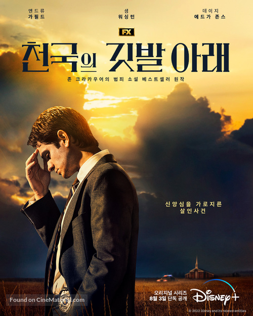 Under the Banner of Heaven - South Korean Movie Poster