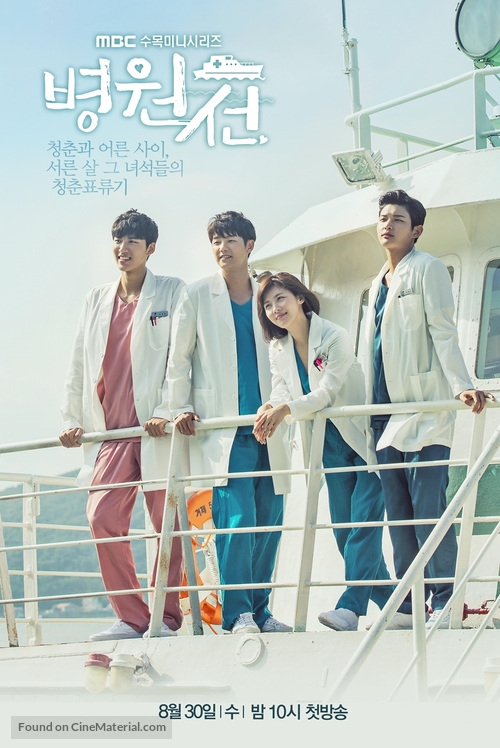 &quot;Byeong-won-seon&quot; - South Korean Movie Poster