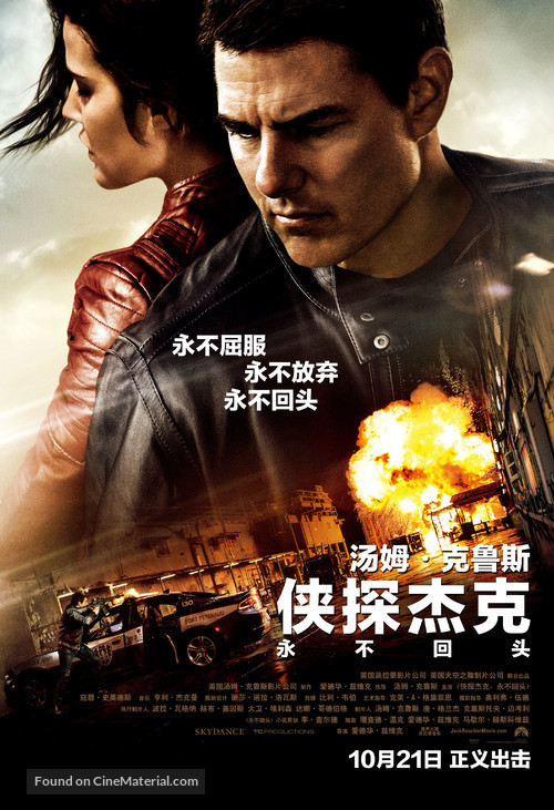Jack Reacher: Never Go Back - Chinese Movie Poster