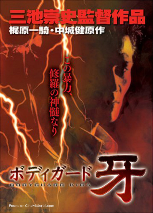 Bodigaado Kiba - Japanese Movie Cover