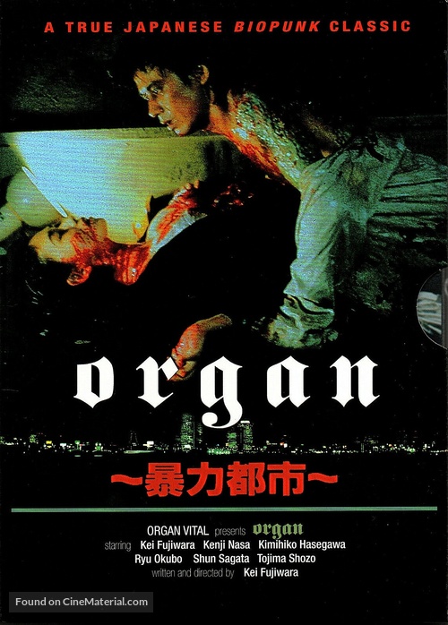 Organ - Austrian DVD movie cover
