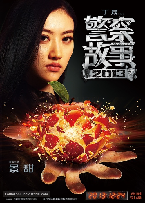 Jing cha gu shi 2013 - Chinese Movie Poster