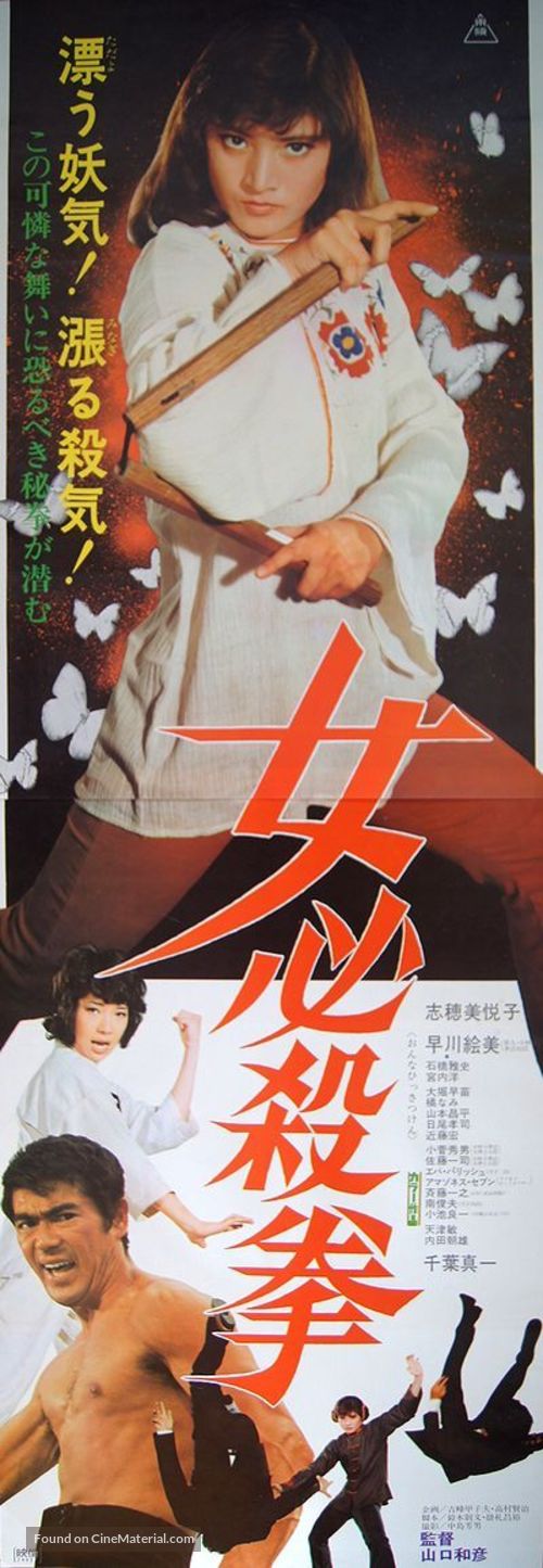Onna hissatsu ken - Japanese Movie Poster