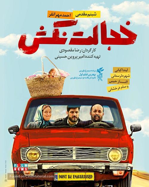 Don&#039;t Be Embarrassed - Iranian Movie Poster