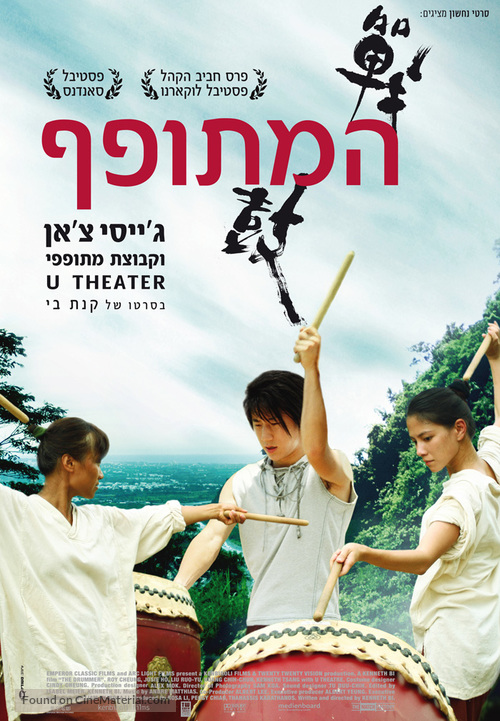 Zhan. gu - Israeli Movie Poster
