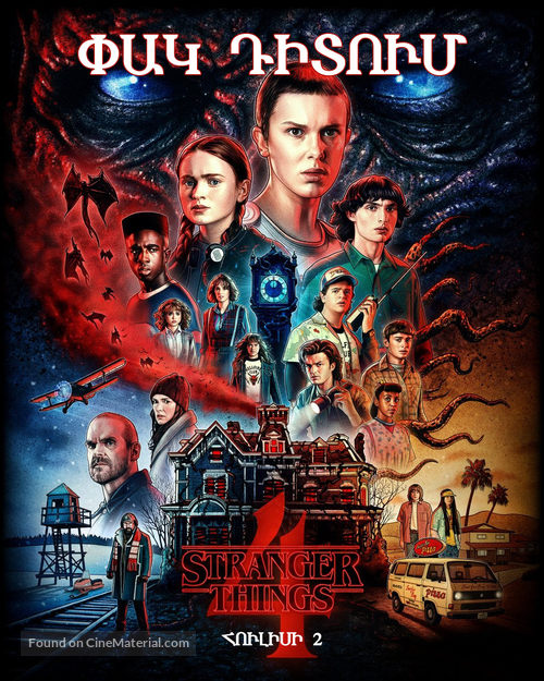 &quot;Stranger Things&quot; - Armenian Movie Poster