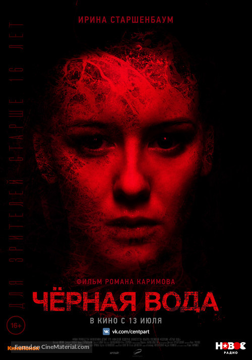 Chyornaya voda - Russian Movie Poster