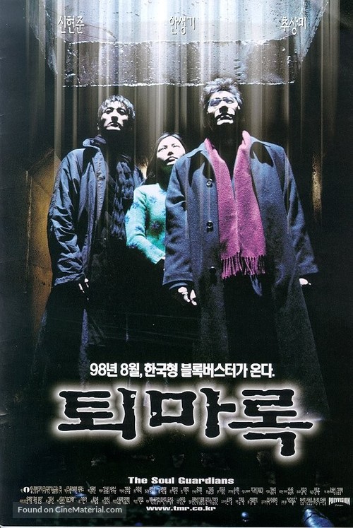 Toemarok - South Korean Movie Poster