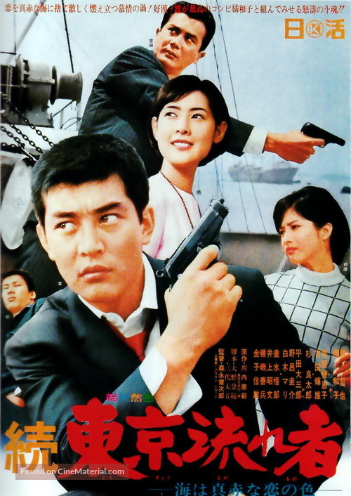 Zoku Tokyo nagaremono - Umi wa makka na koi no iro - Japanese Movie Poster