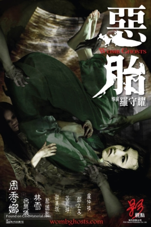 Ngok toi - Hong Kong Movie Poster