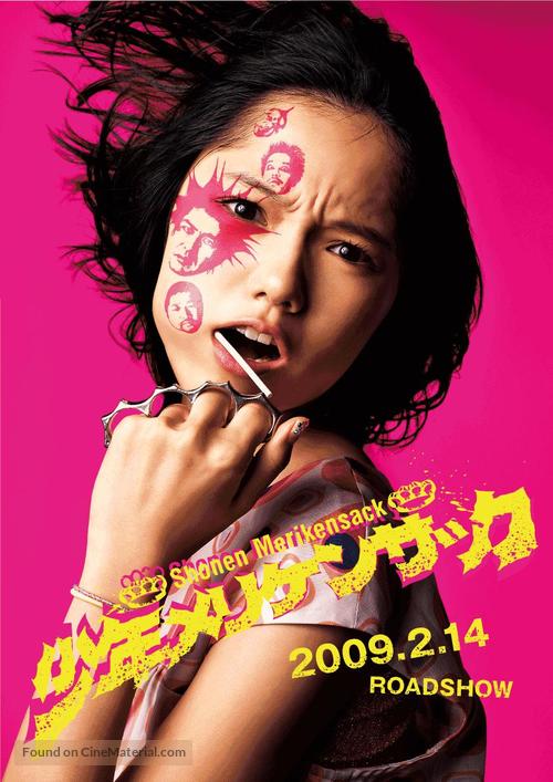 Shonen merikensakku - Japanese Movie Poster