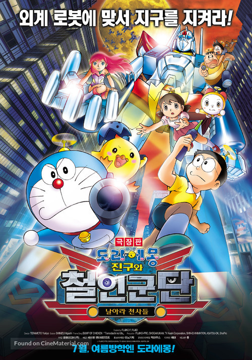 Eiga Doraemon Shin Nobita to tetsujin heidan: Habatake tenshitachi - South Korean Movie Poster