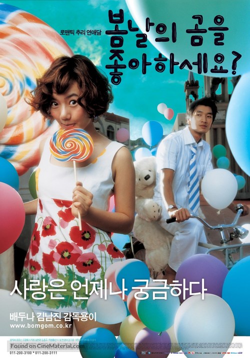 Bomnalui gomeul johahaseyo - South Korean Movie Poster