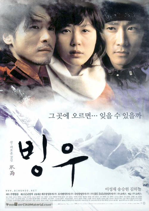 Bingwoo - South Korean Movie Poster