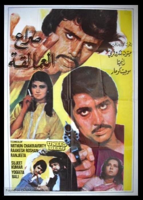 Unees-Bees - Egyptian Movie Poster