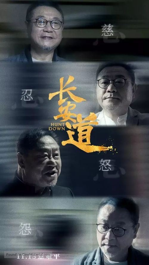 Chang an Dao - Chinese Movie Poster