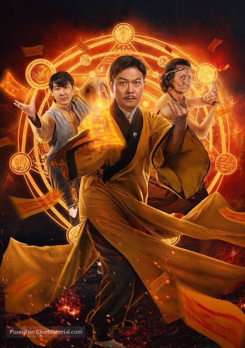 Xin jiang shi xian sheng 2 - Key art