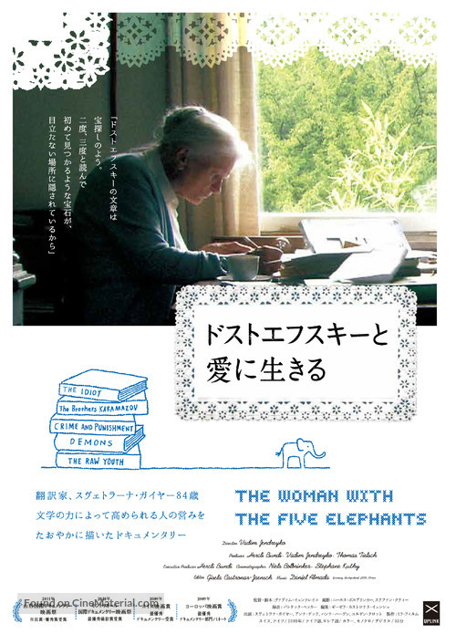 Die Frau mit den 5 Elefanten - Japanese Movie Poster