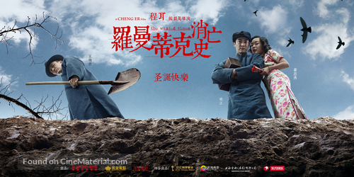 Luomandike xiaowang shi - Chinese Movie Poster