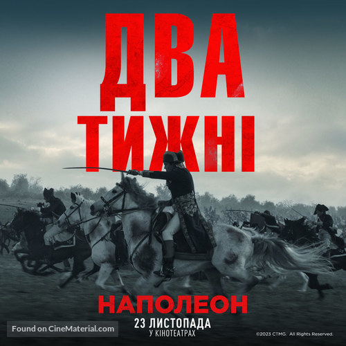 Napoleon - Ukrainian Movie Poster