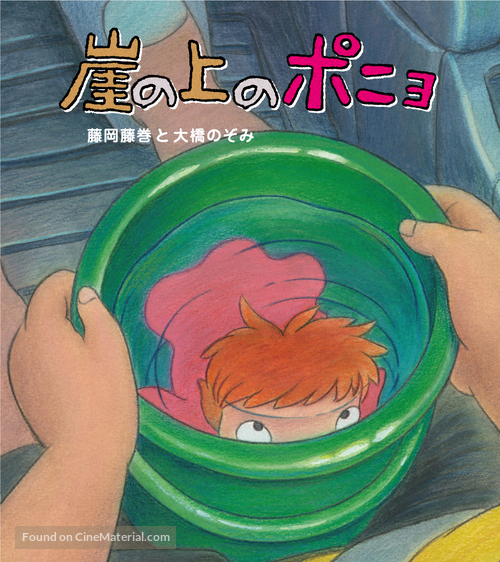 Gake no ue no Ponyo - Japanese Movie Poster