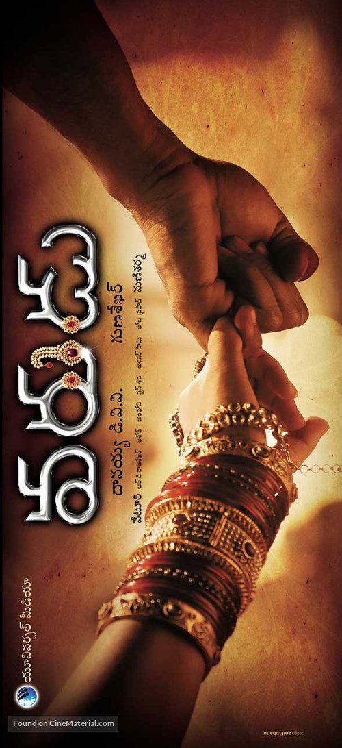 Varudu - Indian Movie Poster