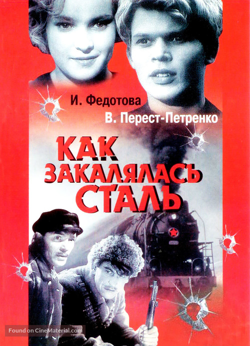 Kak zakalyalas stal - Russian DVD movie cover