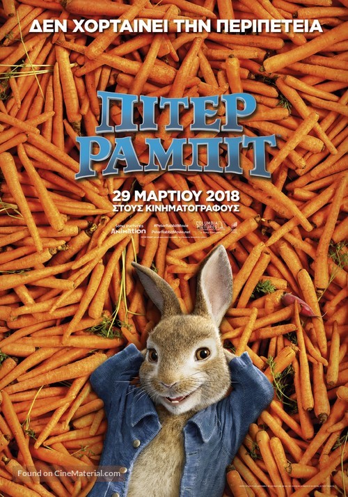 Peter Rabbit - Greek Movie Poster