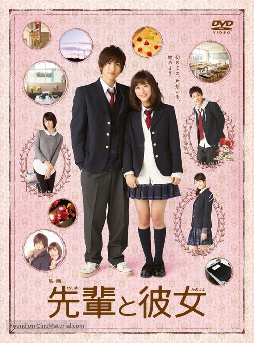 Senpai to kanojo - Japanese DVD movie cover