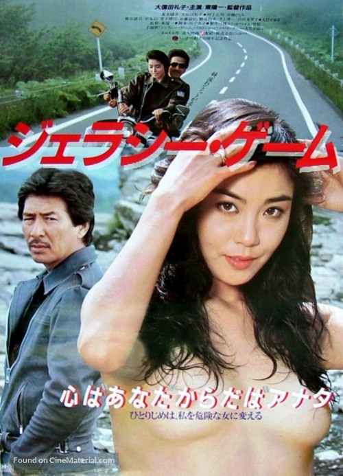 Jerash&icirc; g&ecirc;mu - Japanese Movie Poster