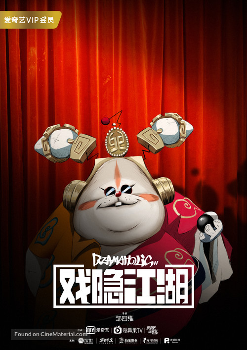 &quot;Dramaholic&quot; - Chinese Movie Poster