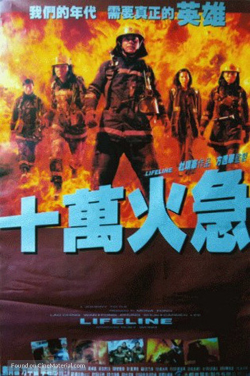 Shi wan huo ji - Hong Kong Movie Poster