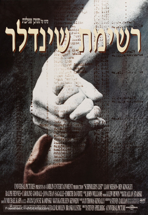 Schindler&#039;s List - Israeli Movie Poster