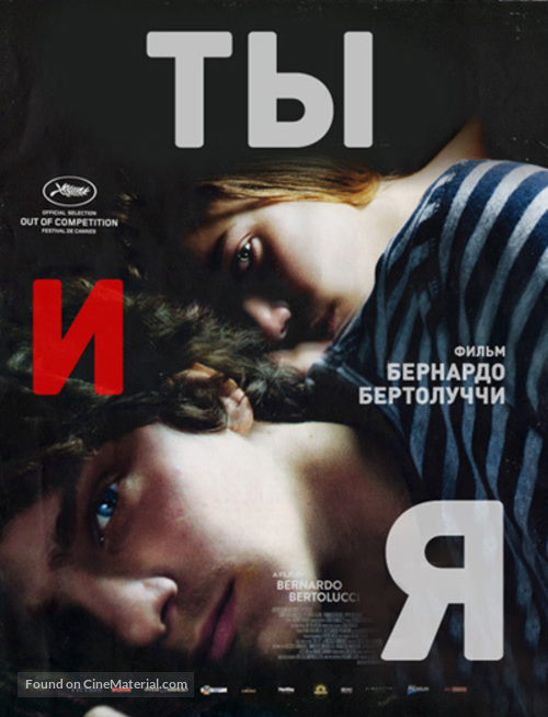 Io e te - Russian Movie Poster