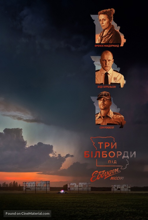 Three Billboards Outside Ebbing, Missouri - Ukrainian Movie Poster