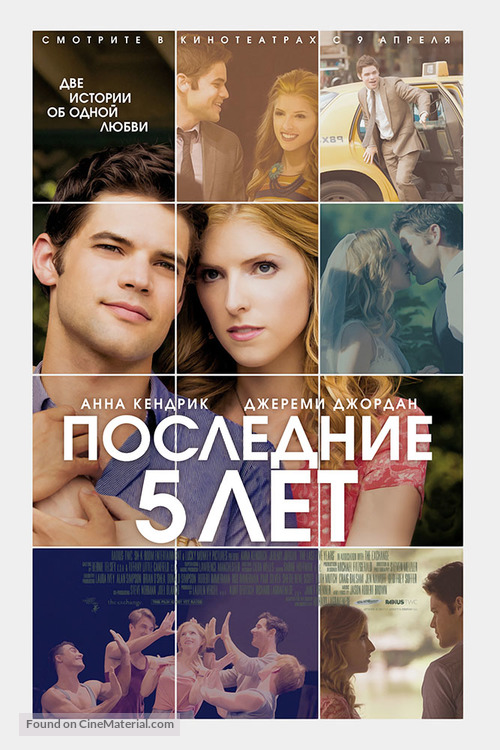 The Last 5 Years - Russian Movie Poster