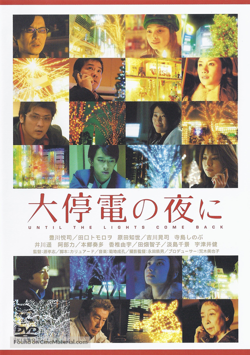 Daiteiden no yoru ni - Japanese DVD movie cover