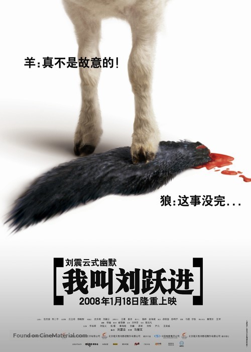 Wo jiao Liu Yue Jin - Chinese poster