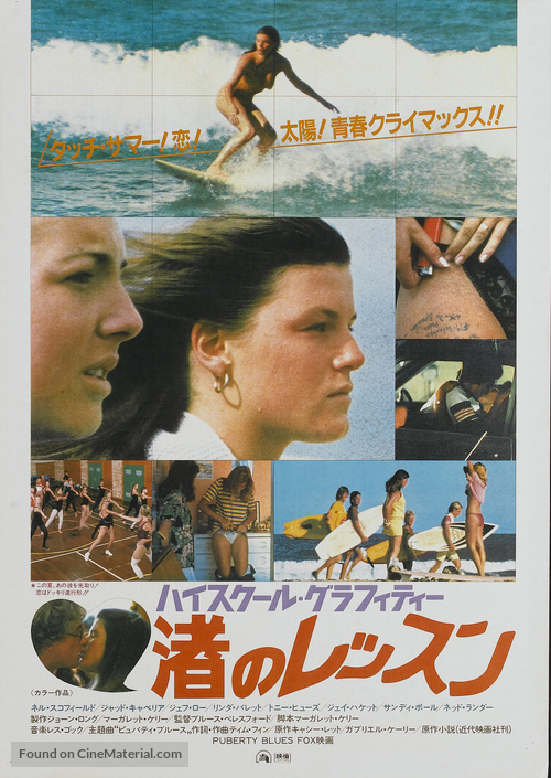 Puberty Blues - Japanese Movie Poster